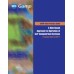 ISPE GAMP Good Practice Guide: A Risk-Based Approach to Operation of GxP Computerized Systems &#8211; A Companion Volume to GAMP 5 PDF